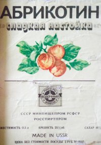 Мне вот что запомнилось. Даже от алкашей пахло абрикосиком. :)