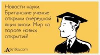 Ох уж эти британские учёные