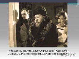 Как только слышу про Мечникова, на ум приходит эта сцена из "Собачьего сердца":)
