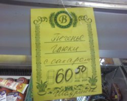 Смешные надписи и объявления