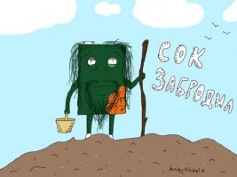 Правда о пиве