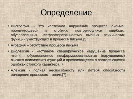 Филология опирается на медицину, поэтому и не регламентирует.