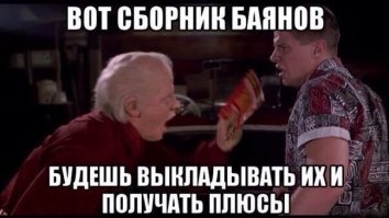 Да ландо, ещё баяны не искали