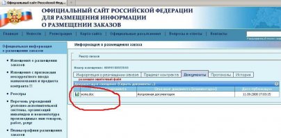 Не первый год в госзакупках жопу покупают...