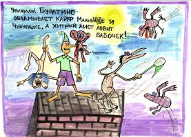 Это они Лаэртского не знали