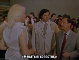 Жаль, что больше таких больших заметных ролей у него не было.  
Будем помнить!