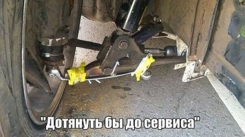 Не дотянешь. Вот если бы синяя изолента была, то лет 5 бы еще проездил.