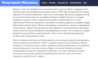 Я совсем недавно про диагностов-животных читала в "Популярной механике". Источник не получается вставить, говорят спам...