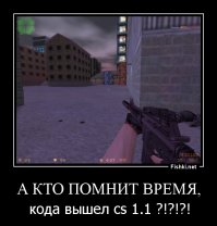 пфф... я в cs 0.65 играл