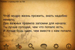 Есть у меня два любимых зарифмованных афоризма Хайяма, которые помогают по жизни: