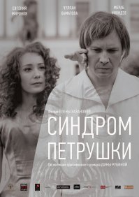 16 лиц Евгения Миронова
