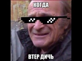 Когда готов отдать все свои деньги