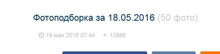 Фотоподборка за 18.05.2016