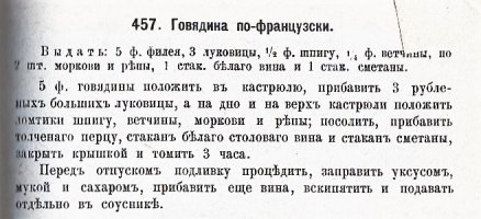 рецепт из  переизданной  книги "образцовая кухня"