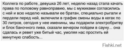 Женщины, которые наконец-то добились равноправия