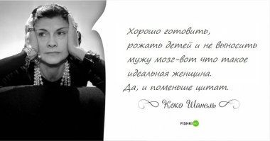 20 цитат о мужчинах, о моде и о жизни от Коко Шанель
