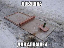 У нас не прокатит. Подойду вчетвером, увидят медь, возьмут по бокам  и сдадут, вместе с бутылкой...выручки хватит на ящик!