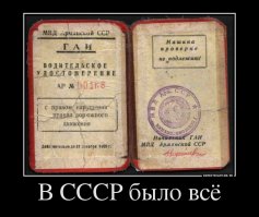 Первые водительские удостоверения в СССР