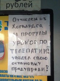 Вот не сразу поняла, что это объявление в маршрутке)