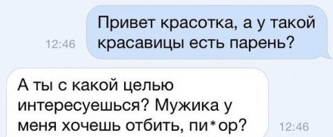 ну если она так спрашивает, значит мужик у неё пид.о.р