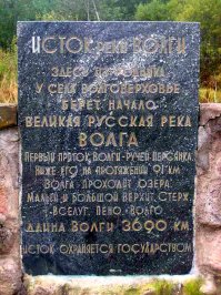 Только не смейтесь. Периодически езжу на оз.Стерж (Осташковский р-он, Тверская обл.)на рыбалку и вот такая она река Волга в истоке !