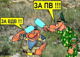 А погранцы!? А ПОГРАНЦЫ ГДЕ!?..........Ну раз нет, то добавим! Всех кто границу натоптал с наступающим 28-мым мая!!! УРААААААААААА!