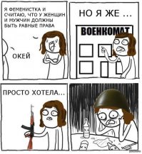 Ну не знаю... Под равноправием я понимаю то, что женщина наравне с мужчинами имеет право: учиться и выбирать себе профессию по душе, иметь должность и з/п соответствующие своей квалификации, опыту и личным качествам, иметь избирательные права,выбирать себе спутника жизни по сердцу, совместно с мужем планировать количество детей и т.д. и т.п.
На мой взгляд, женщина не должна лезть забивать гвозди и чистить сливную трубу, а тем более советовать мужику как это делать, а мужчина не должен совать свой нос в стирку, глажку, уборку. Только взаимопомощь, уважение и разумное распределение обязанностей! Хотите вместе приготовить ужин - пожалуйста, нужно подать отвертку - без проблем, тебе по пути завезти дочку в школу - я отведу сына в сад. 
Все остальное ересь и попытка самоутвердиться за чужой счет, ИМХО.
Всем добра :)