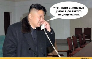 Зато у нас всё хорошо!