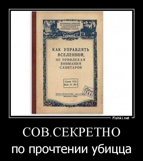 я - да. Я еще читал ваши комменты, в основном ахинея.

Так вот, те, кто засекречен, ни орденов, ни мундиров не носят. 
И уж тем паче не пишут книг подобного рода.
И называются они - секретоносителями, категория у каждого своя. 

собственно на этом можно закончить... Это ж надо, сверхсекретный хенерал-пИсатель.

Ой, вспомнил еще одну его книгу.