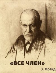 История сексуальных революций