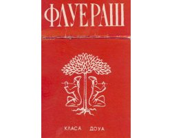 Ага, эти ещё вспомни...