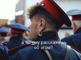 Казачий обычай носить серьги связан исключительно с военной стороной жизни. Однако не все казаки имели право носить их. Серьга в левом ухе у казака означала, что он один сын у матери, серьга в правом — последний мужчина в роду.

Серьги у казаков-мужчин имели обычно вид полумесяца и были серебряными, т.к. казаки золотых украшений традиционно не носили («золото должно звенеть в кишене (кошельке)»

Если же казак носил по серьге и в правом и левом ухе это означало, что он один ребенок у родителей. В походах и боях таких по возможности берегли. Нельзя сказать, что наличие серьг не освобождало казаков от опасностей. Они наряду с остальными сражались в боях плечом к плечу и несли тяготы походов. Но остальные по негласным правилам старались их сберечь и, как могли, подстраховывали.