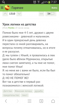 Продолжу про женскую логику)