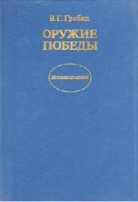 Убийцы танков