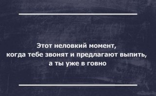 Друзья - это те люди, которые то и дело "нежно" пинают тебя под зад!