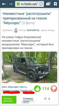 Неизвестные "распотрошили" припаркованный на газоне "Мерседес"