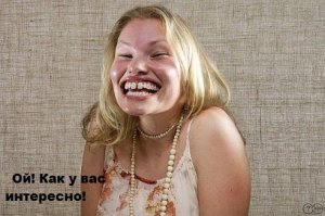 Вах! Форрест вышел на контакт! И, как всегда, только огрызается. Ничего толкового так и не сказал.