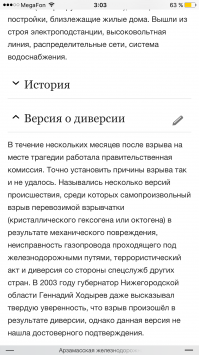 Версия о диверсии