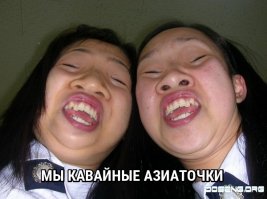 Кавайные азиатки