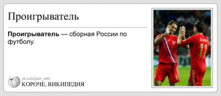 если бы только по футболу...
Сборная России по хоккею проиграла Финляндии в полуфинале домашнего ЧМ