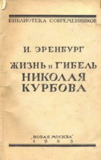Вот незаслуженно забытое произведение. 
А написано, как поэма - и весьма в духе эпохи.