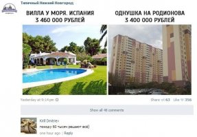 Сколько можно верить в эти сказки? Почему люди сравнивают квартиру в столице и виллу в каких то е.б.е.н.я.х пусть и красивую? Не знаю сколько стоит квартира в Москве, но в Мадриде один из недорогих вариантов стоит на сегодняшний день 6 150 000 руб. Это второй этаж, 3 комнаты, но квартира всего 45м2. Да и виллу за 3 ляма в Испании не купишь. А хотя нет. Вот, покупайте, и наслаждайтесь.