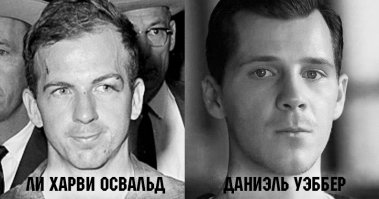 В сериале 11.22.63 Ли Харви больше на оригинал похож