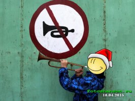 Всегда иди против системы 