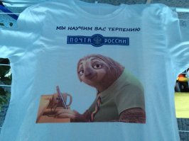 Почта России и эффективные решения  