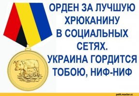 вот твоя награда