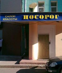 Неудачная реклама