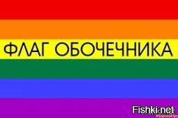 Идея у картинки правильная, а исполнение подкачало. На гейском флаге нет голубого цвета.