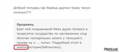 Про аналы истории повеселило.