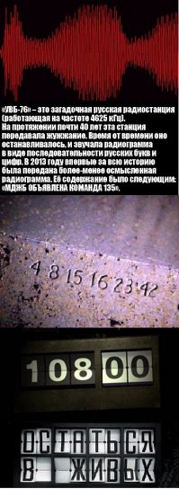 Тут ниже очень подробно и интересно рассказали о загадочной русской радиостанции, но я сначала подумал о другом ))  :